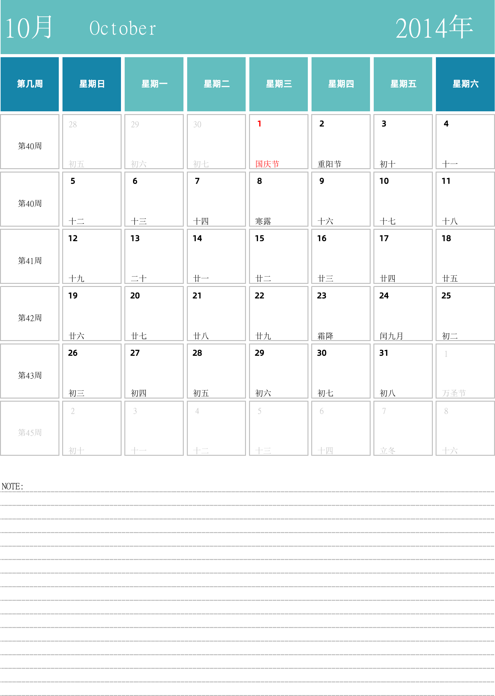 日历表2014年日历 中文版 纵向排版 周日开始 带周数 带节假日调休安排